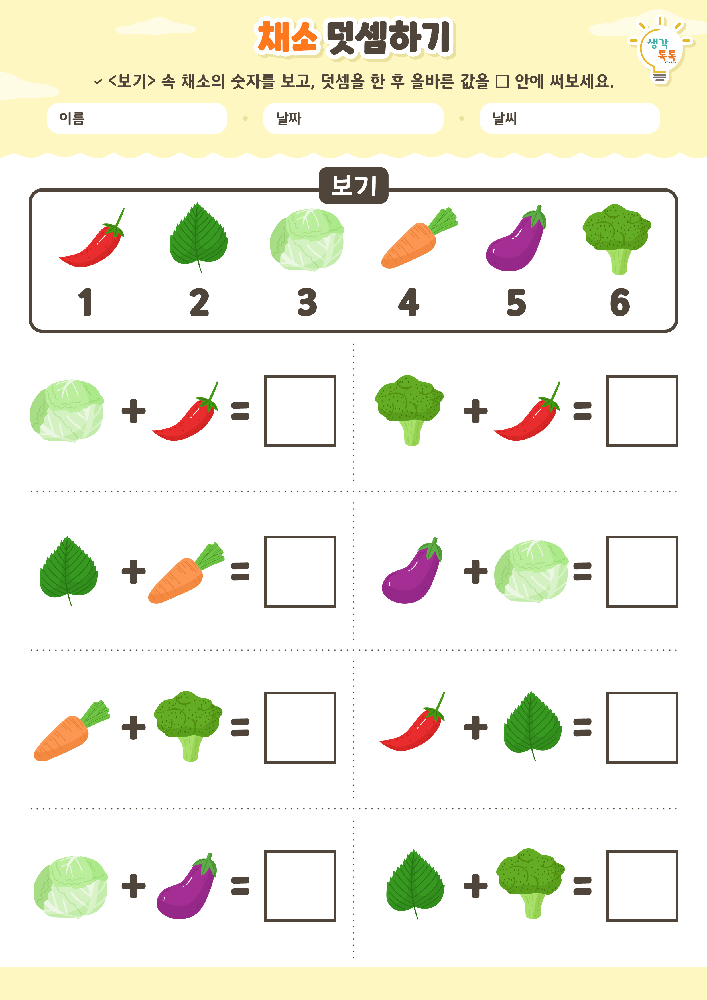 나의 가족 소개하기 활동지